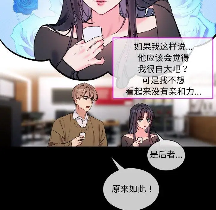 漫画《撕开冰山女神的面具》第13话第65张图