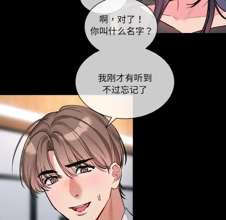 漫画《撕开冰山女神的面具》第13话第69张图