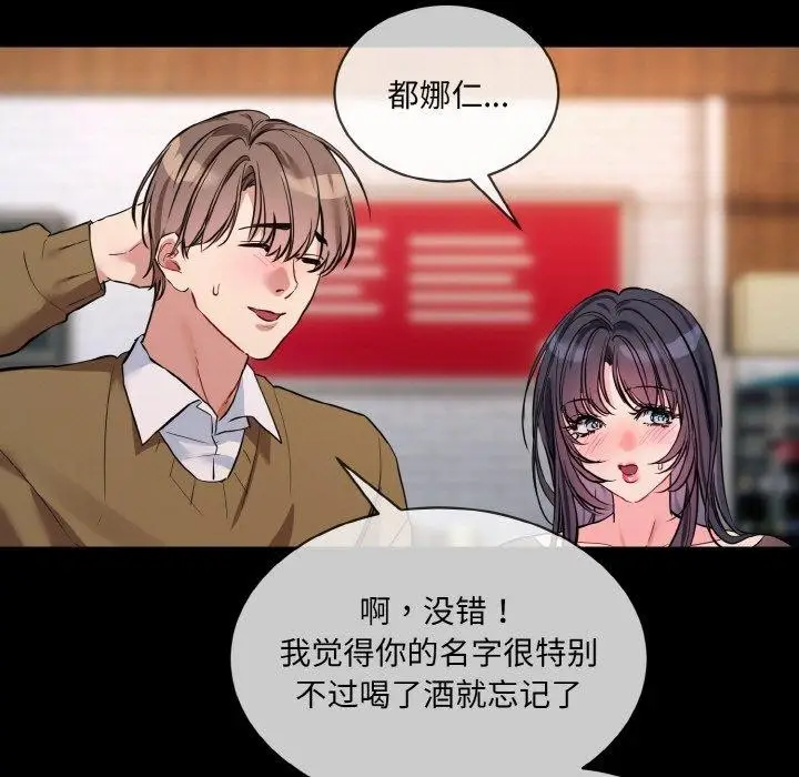 漫画《撕开冰山女神的面具》第13话第71张图
