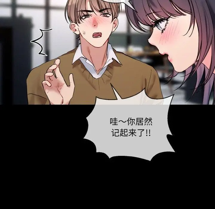 漫画《撕开冰山女神的面具》第13话第73张图
