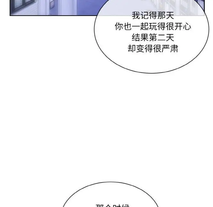 漫画《撕开冰山女神的面具》第13话第83张图
