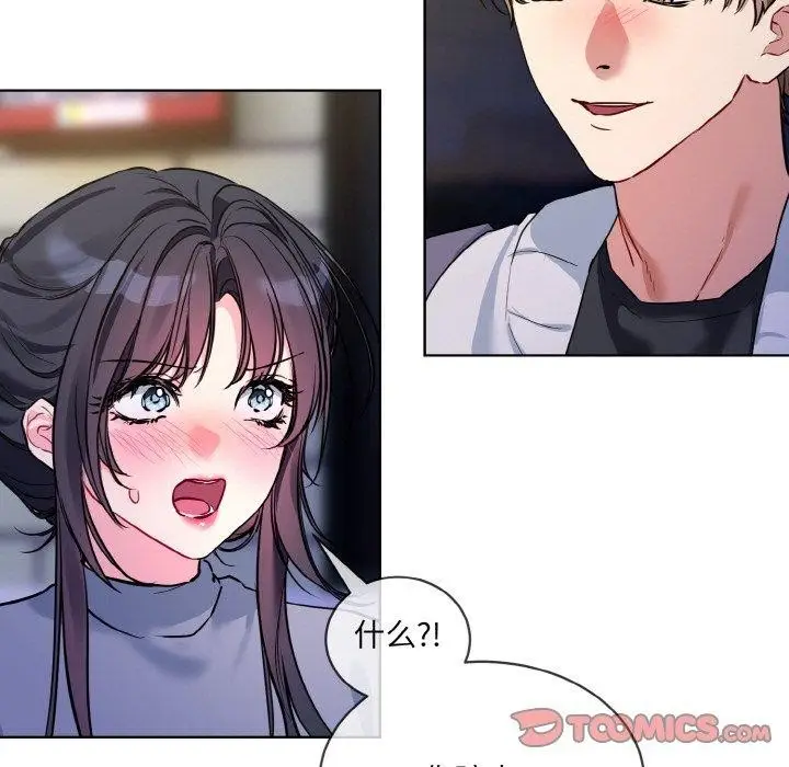 漫画《撕开冰山女神的面具》第13话第87张图