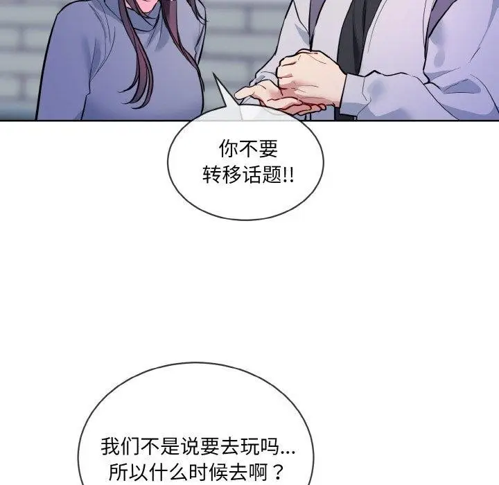 漫画《撕开冰山女神的面具》第13话第92张图