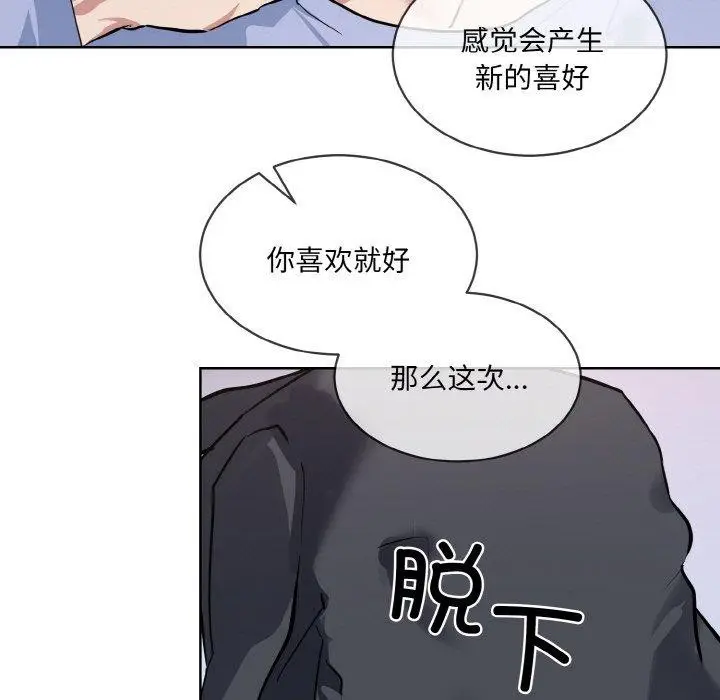 漫画《撕开冰山女神的面具》第14话第113张图