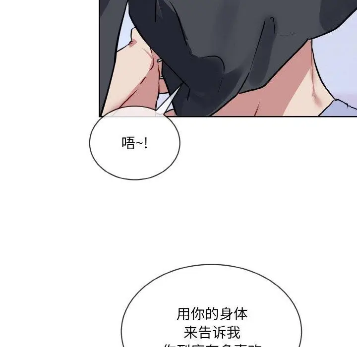 漫画《撕开冰山女神的面具》第14话第114张图