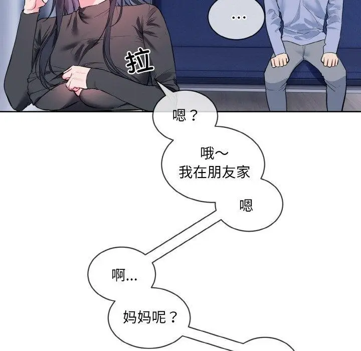 漫画《撕开冰山女神的面具》第14话第15张图