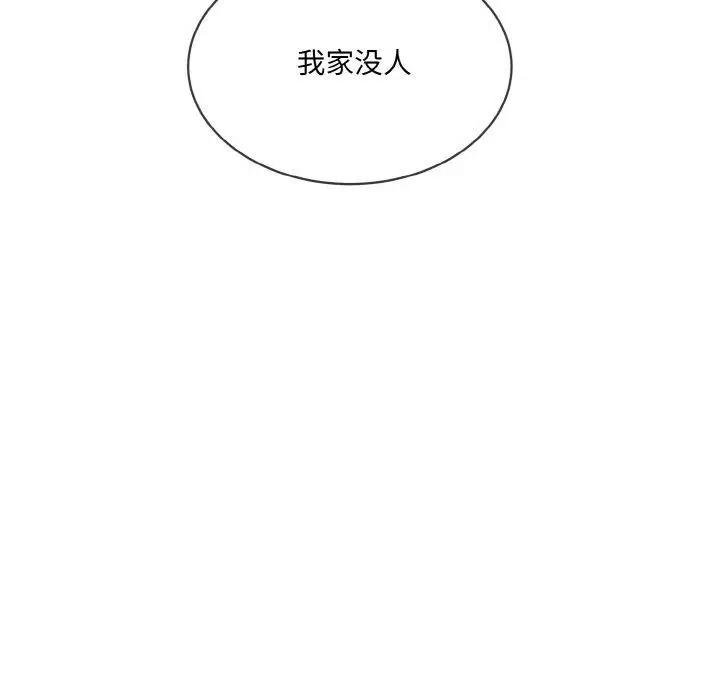 漫画《撕开冰山女神的面具》第14话第22张图
