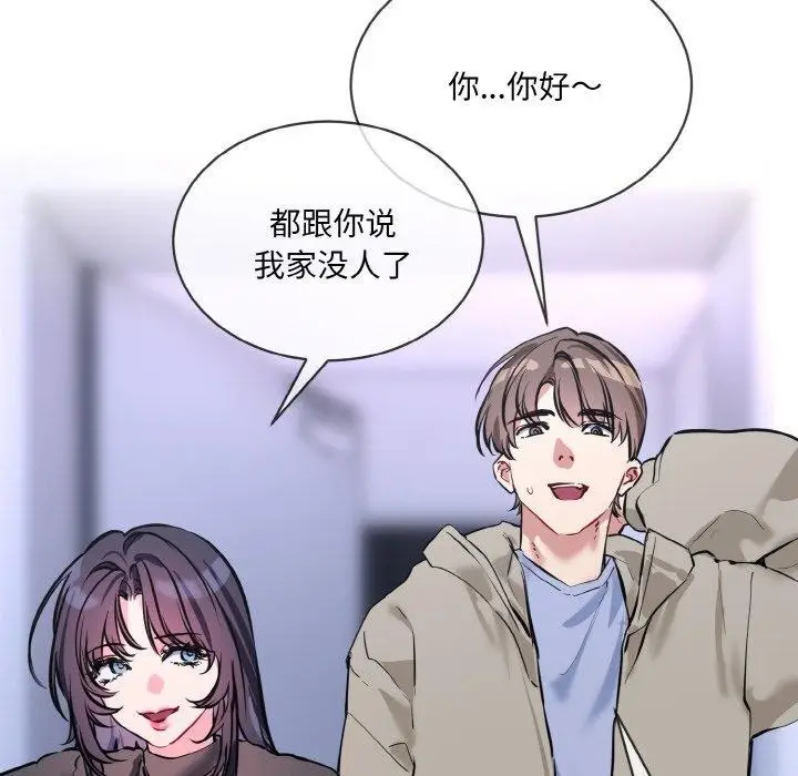 漫画《撕开冰山女神的面具》第14话第28张图