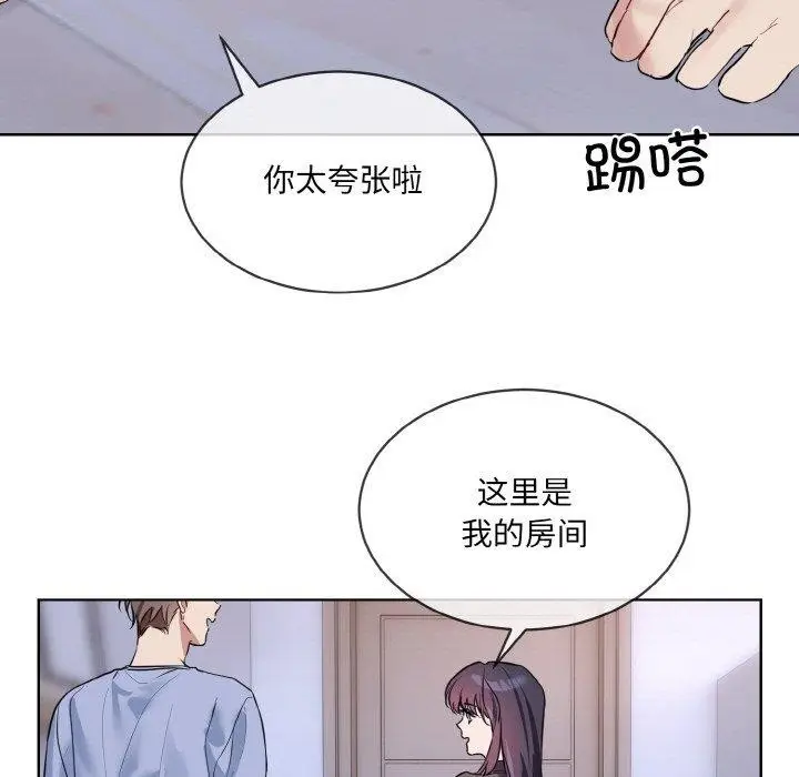 漫画《撕开冰山女神的面具》第14话第33张图