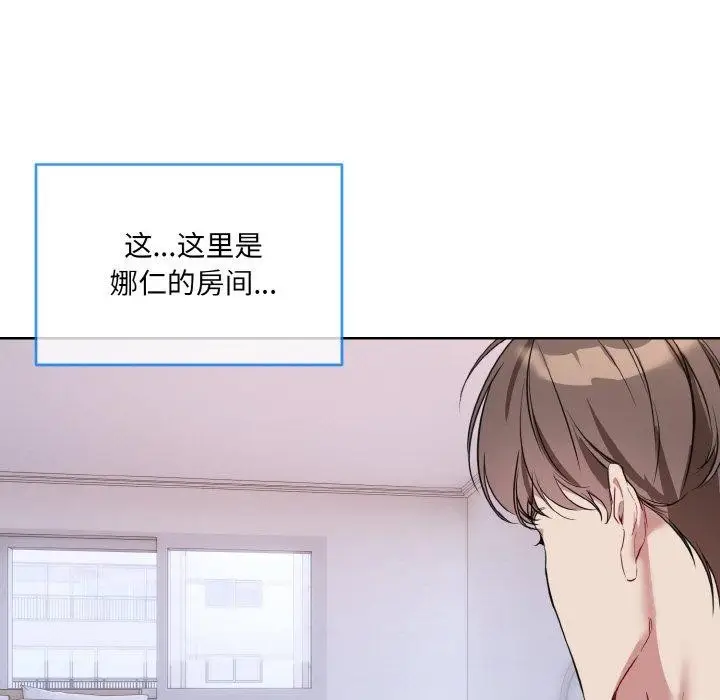 漫画《撕开冰山女神的面具》第14话第37张图