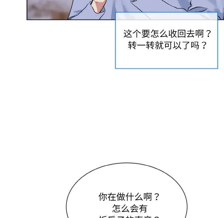 漫画《撕开冰山女神的面具》第14话第47张图