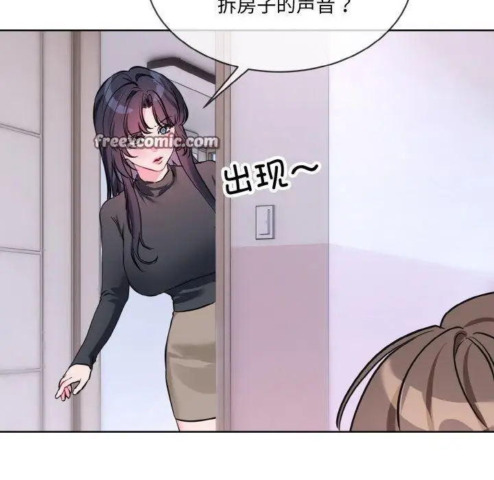 漫画《撕开冰山女神的面具》第14话第48张图