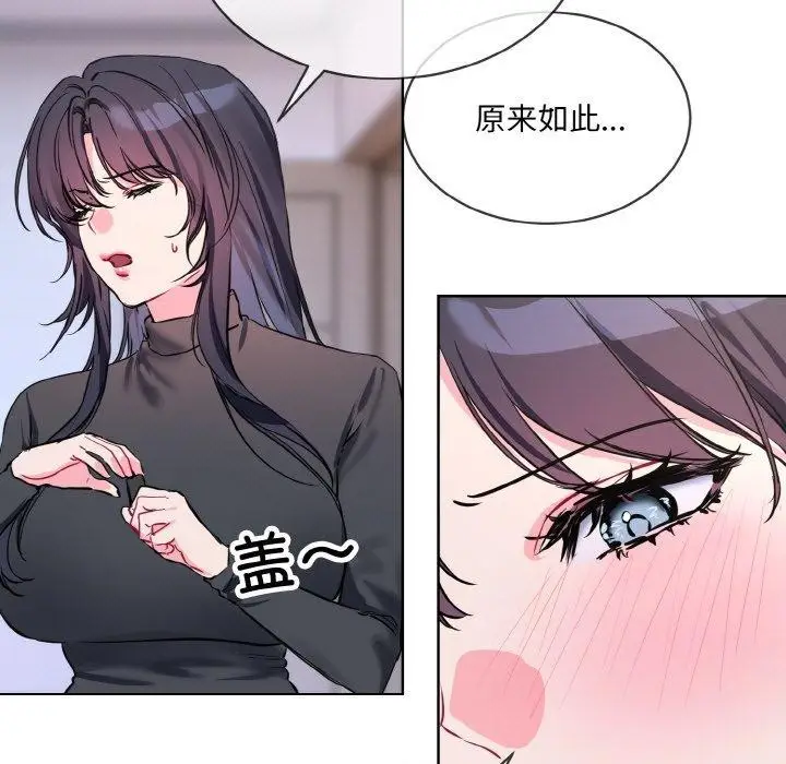 漫画《撕开冰山女神的面具》第14话第57张图