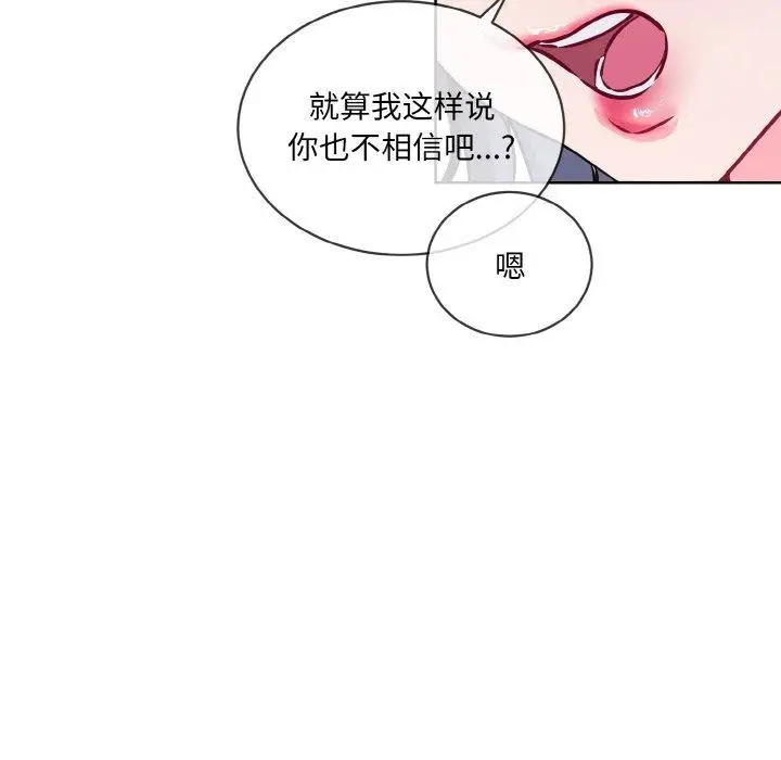 漫画《撕开冰山女神的面具》第14话第58张图