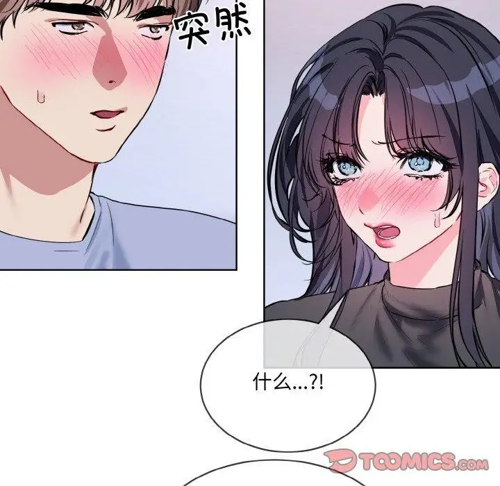 漫画《撕开冰山女神的面具》第14话第68张图