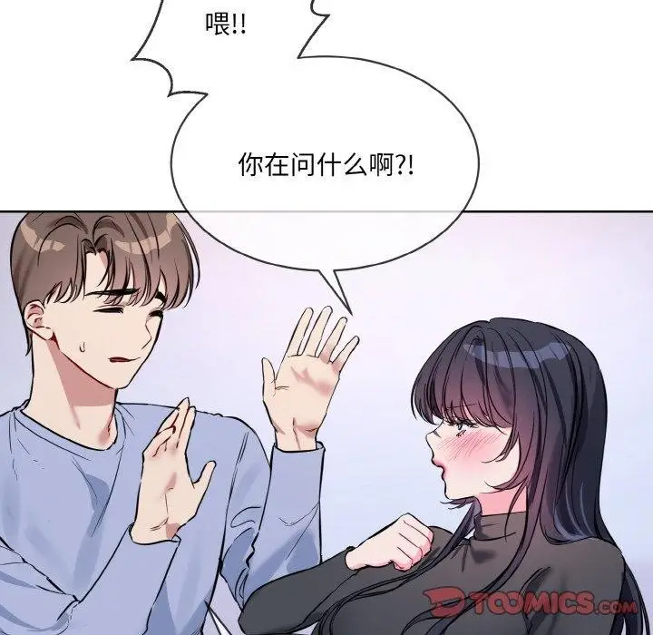 漫画《撕开冰山女神的面具》第14话第74张图