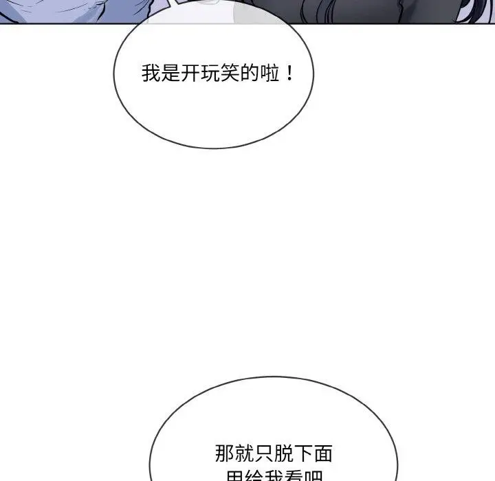 漫画《撕开冰山女神的面具》第14话第75张图