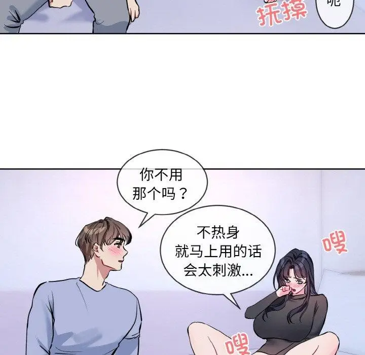 漫画《撕开冰山女神的面具》第14话第89张图