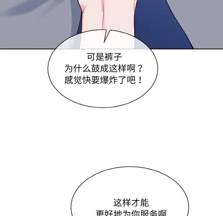 漫画《撕开冰山女神的面具》第14话第9张图