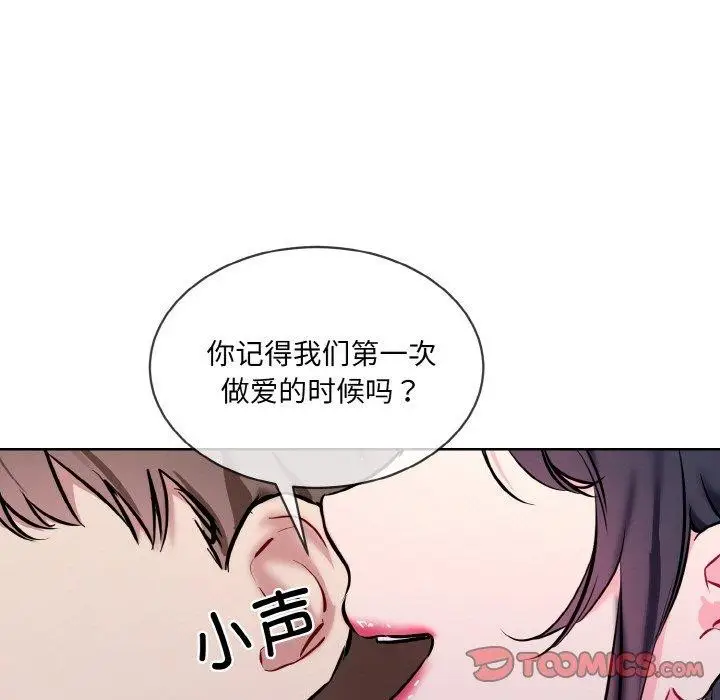 漫画《撕开冰山女神的面具》第16话第123张图