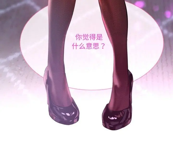 漫画《撕开冰山女神的面具》第16话第131张图