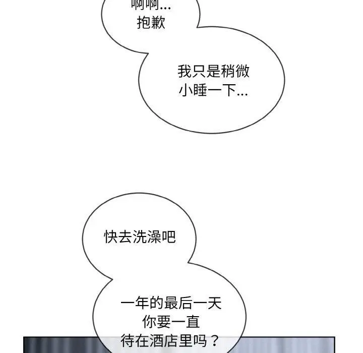 漫画《撕开冰山女神的面具》第16话第67张图