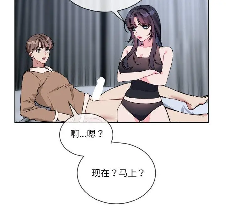 漫画《撕开冰山女神的面具》第16话第68张图