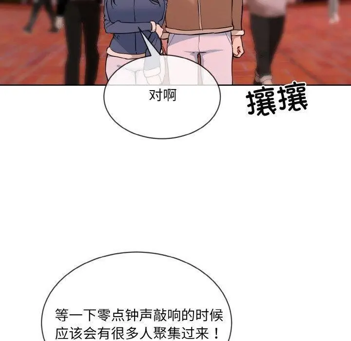漫画《撕开冰山女神的面具》第16话第90张图