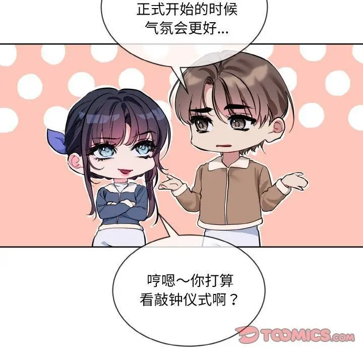 漫画《撕开冰山女神的面具》第16话第93张图