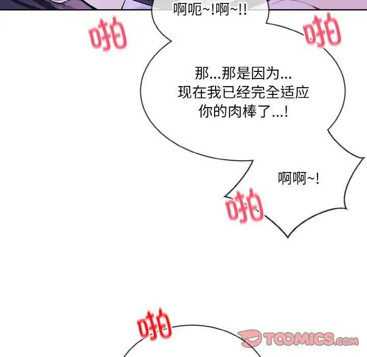 漫画《撕开冰山女神的面具》第17话第54张图