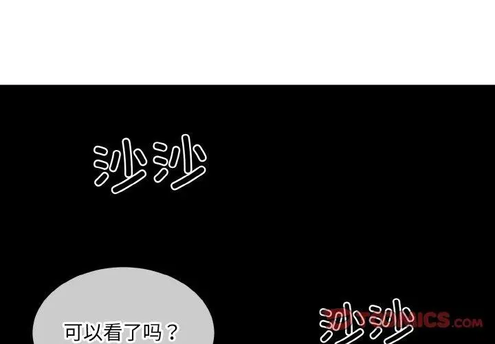 漫画《撕开冰山女神的面具》第18话第2张图
