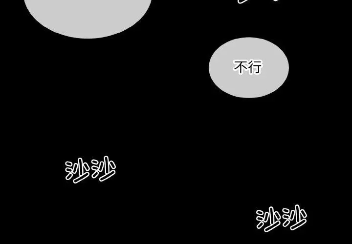漫画《撕开冰山女神的面具》第18话第3张图