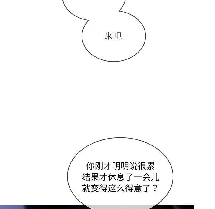 漫画《撕开冰山女神的面具》第18话第50张图