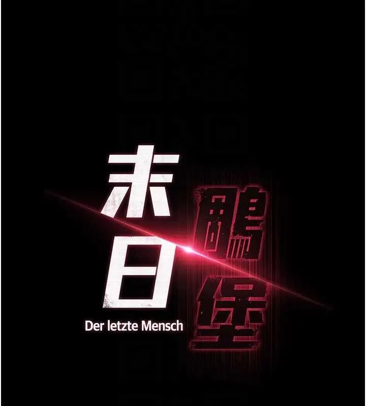 漫画《末日雕堡》第2话第26张图