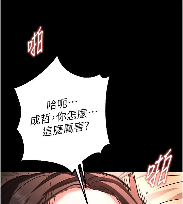 漫画《末日雕堡》第7话第11张图