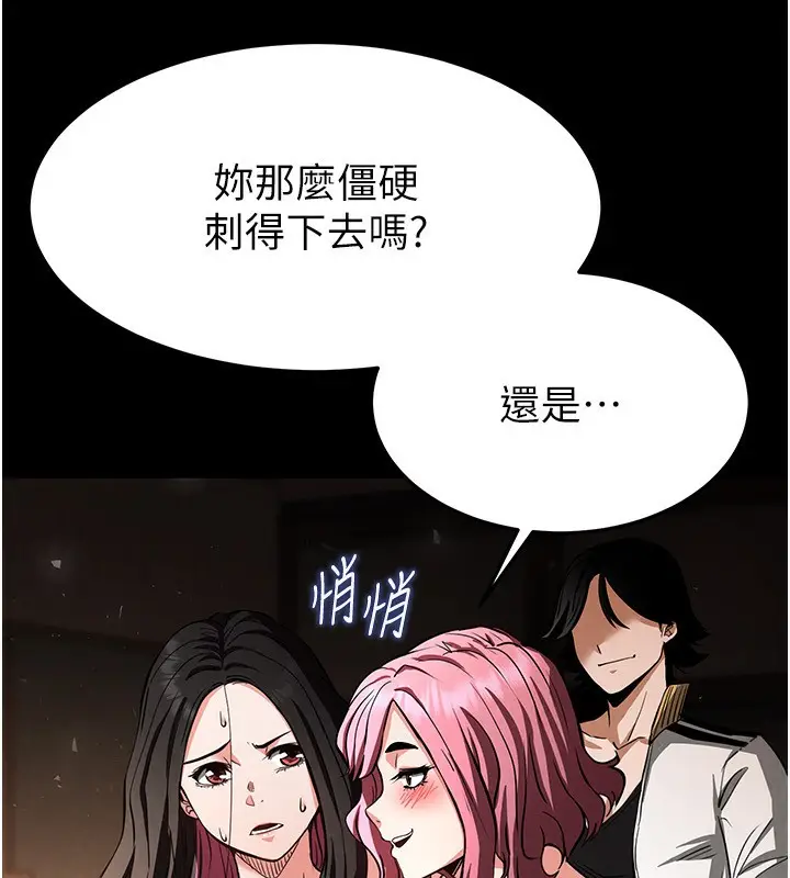 漫画《末日雕堡》第7话第115张图