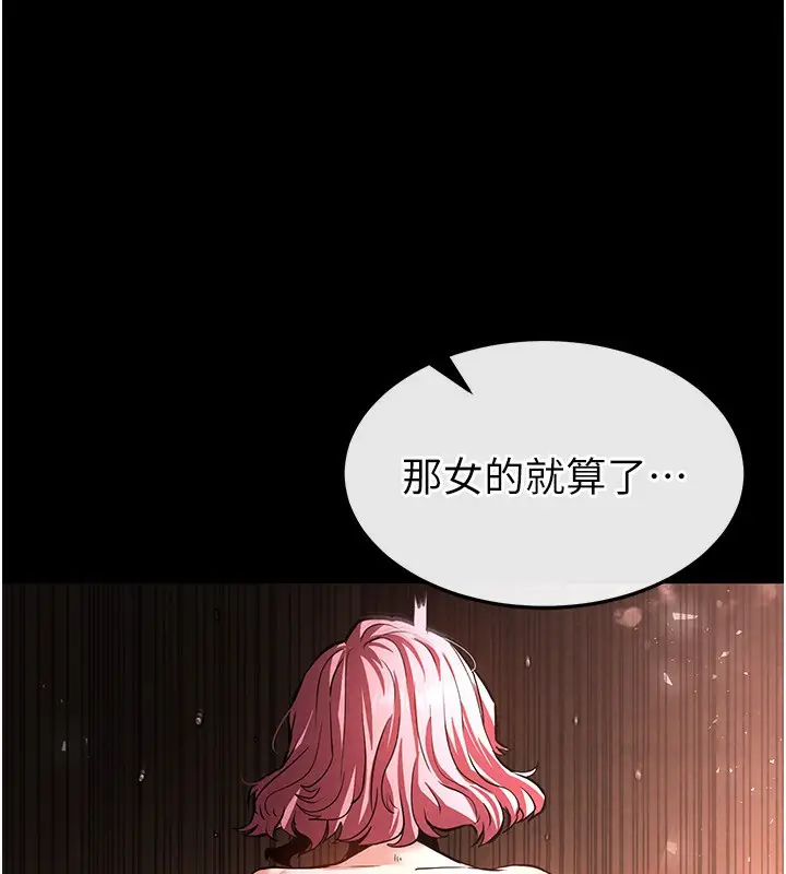 漫画《末日雕堡》第7话第146张图