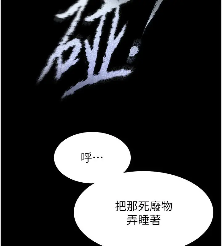 漫画《末日雕堡》第7话第202张图