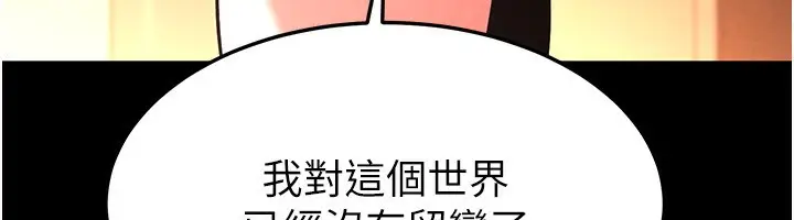 漫画《末日雕堡》第7话第213张图