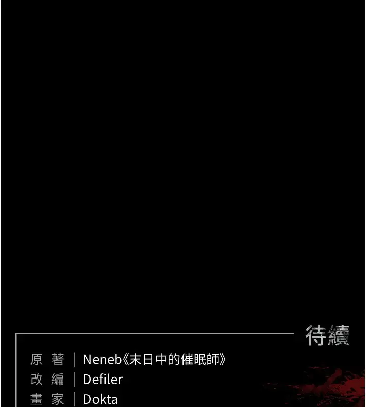 漫画《末日雕堡》第7话第241张图