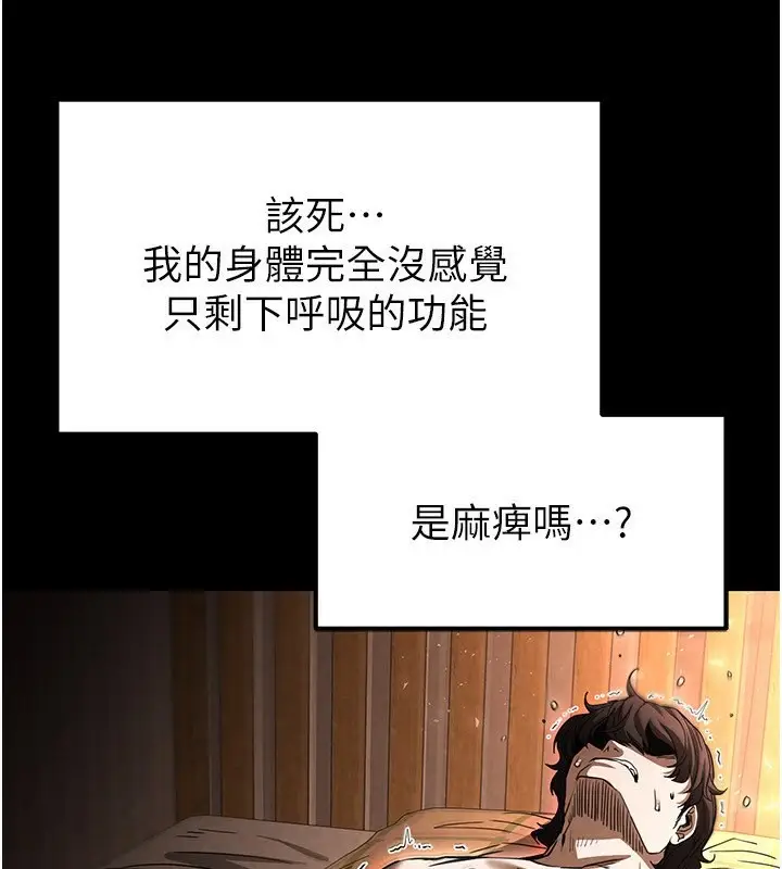 漫画《末日雕堡》第7话第68张图