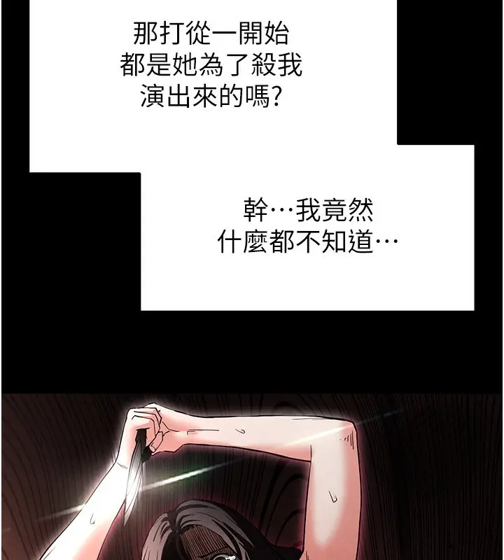 漫画《末日雕堡》第7话第93张图