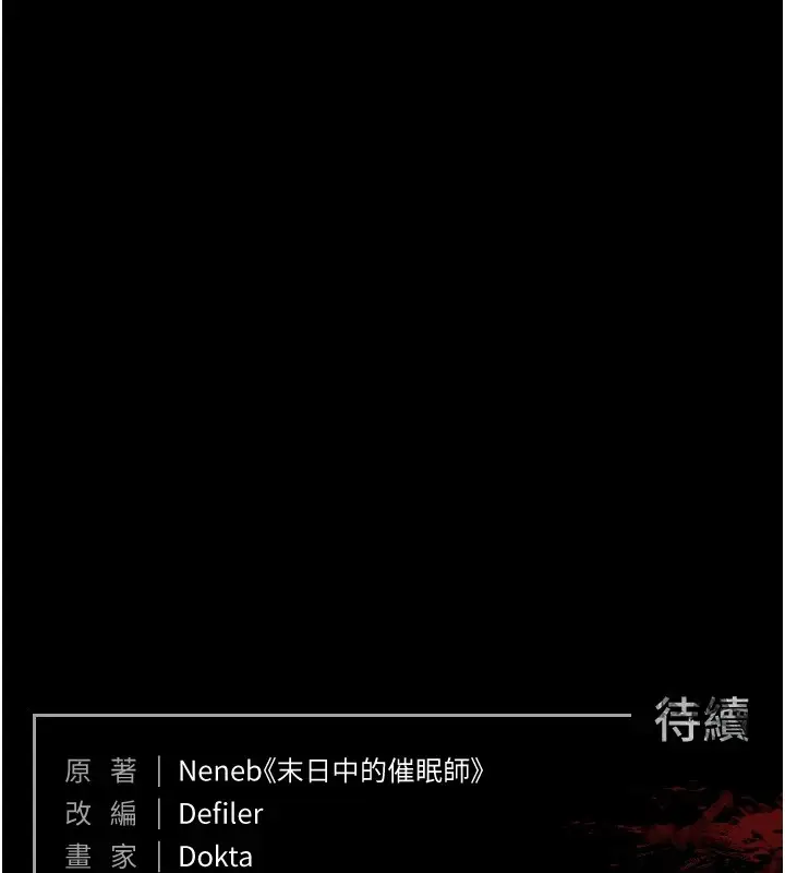 漫画《末日雕堡》第8话第265张图
