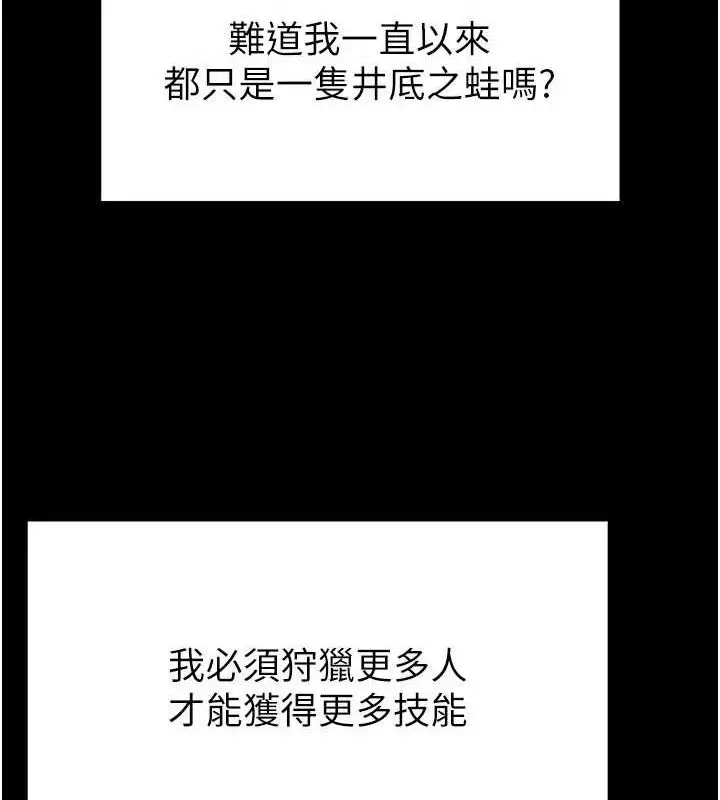 漫画《末日雕堡》第18话第102张图