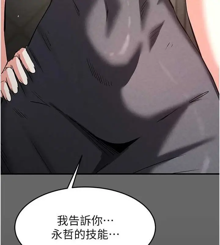 漫画《末日雕堡》第18话第14张图