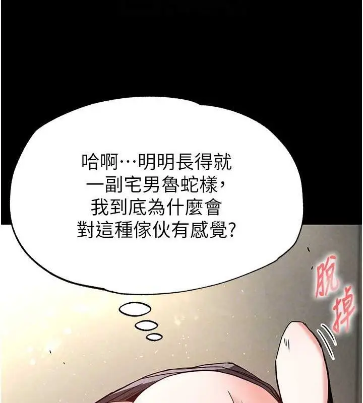 漫画《末日雕堡》第18话第144张图