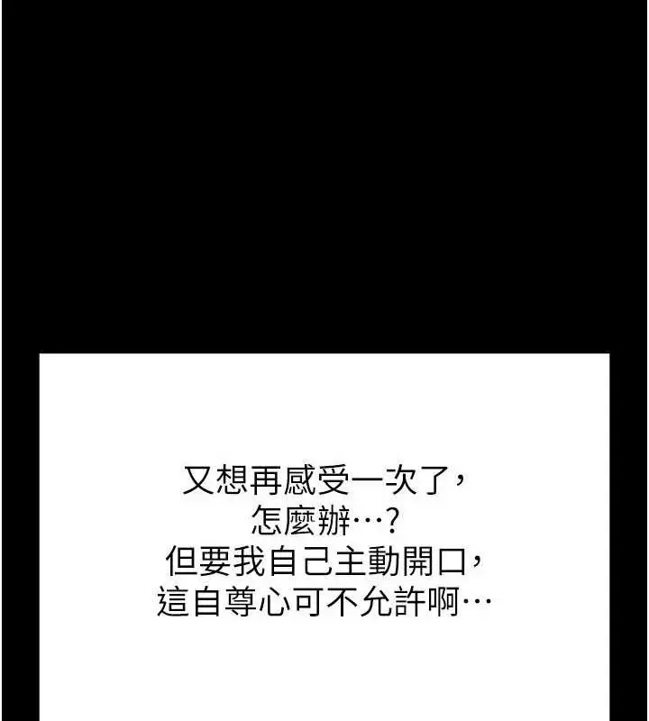 漫画《末日雕堡》第18话第149张图