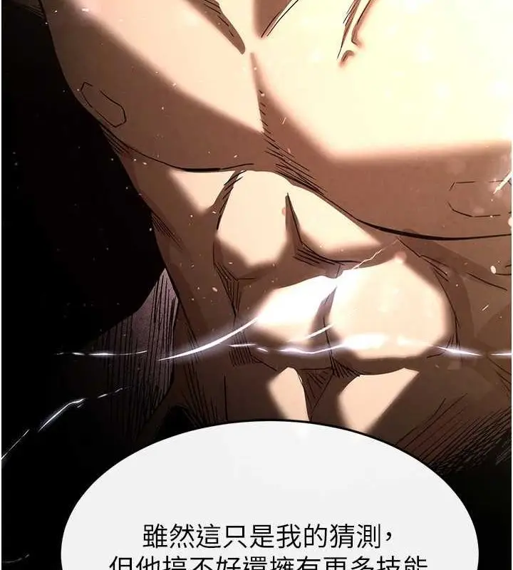 漫画《末日雕堡》第18话第22张图