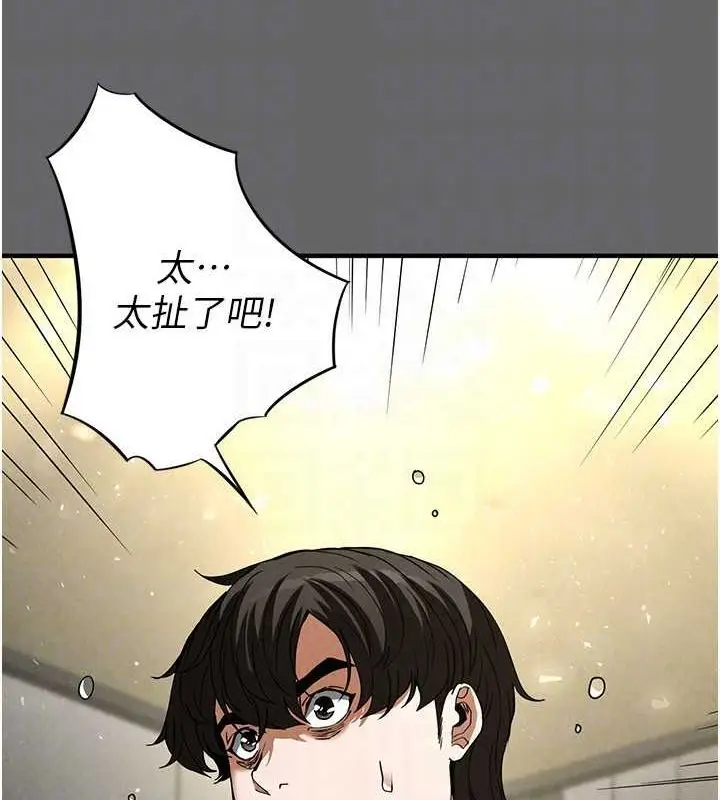 漫画《末日雕堡》第18话第25张图