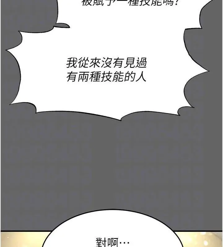 漫画《末日雕堡》第18话第27张图